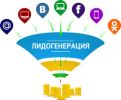 Лидогенерация фотография